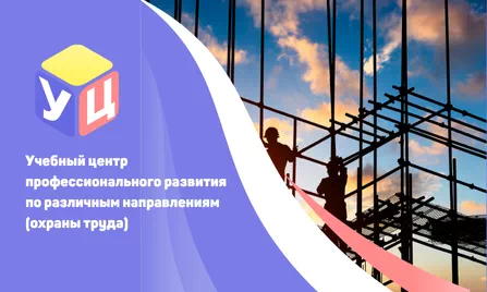 Учебный центр Профразвитие