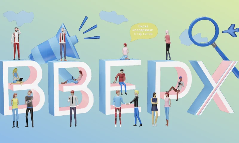 Биржа стартапов